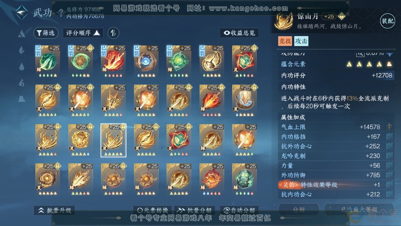 NSH311760逆水寒手游账号详情图31 NSH311760逆水寒手游账号详情图31