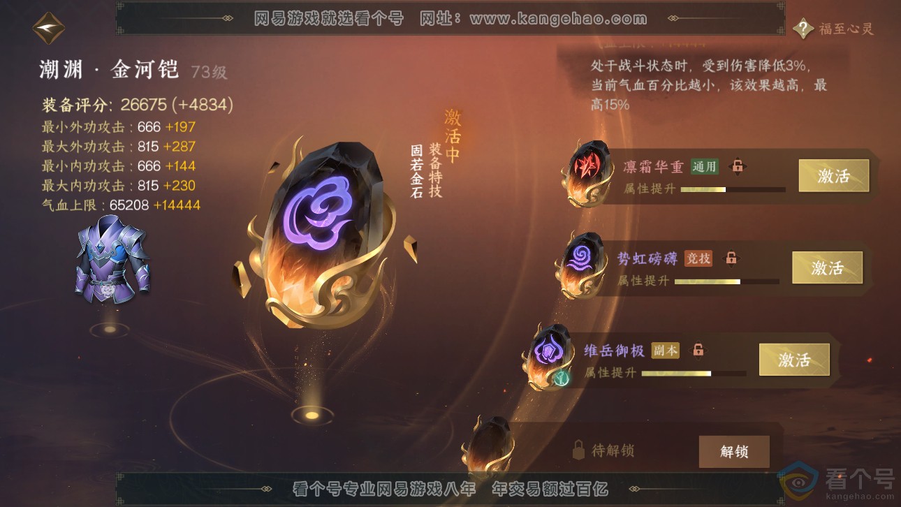 NSH311760逆水寒手游账号详情图42 NSH311760逆水寒手游账号详情图42