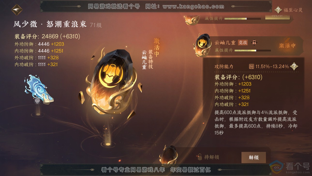 NSH311760逆水寒手游账号详情图39 NSH311760逆水寒手游账号详情图39