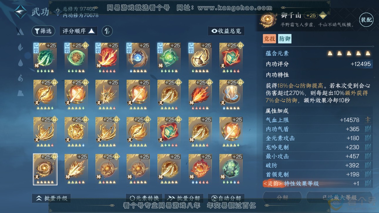 NSH311760逆水寒手游账号详情图34 NSH311760逆水寒手游账号详情图34