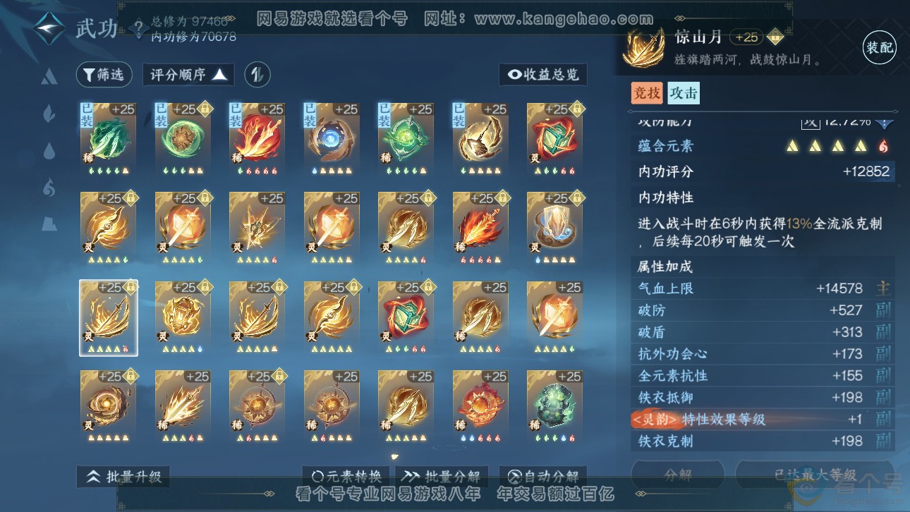 NSH311760逆水寒手游账号详情图29 NSH311760逆水寒手游账号详情图29