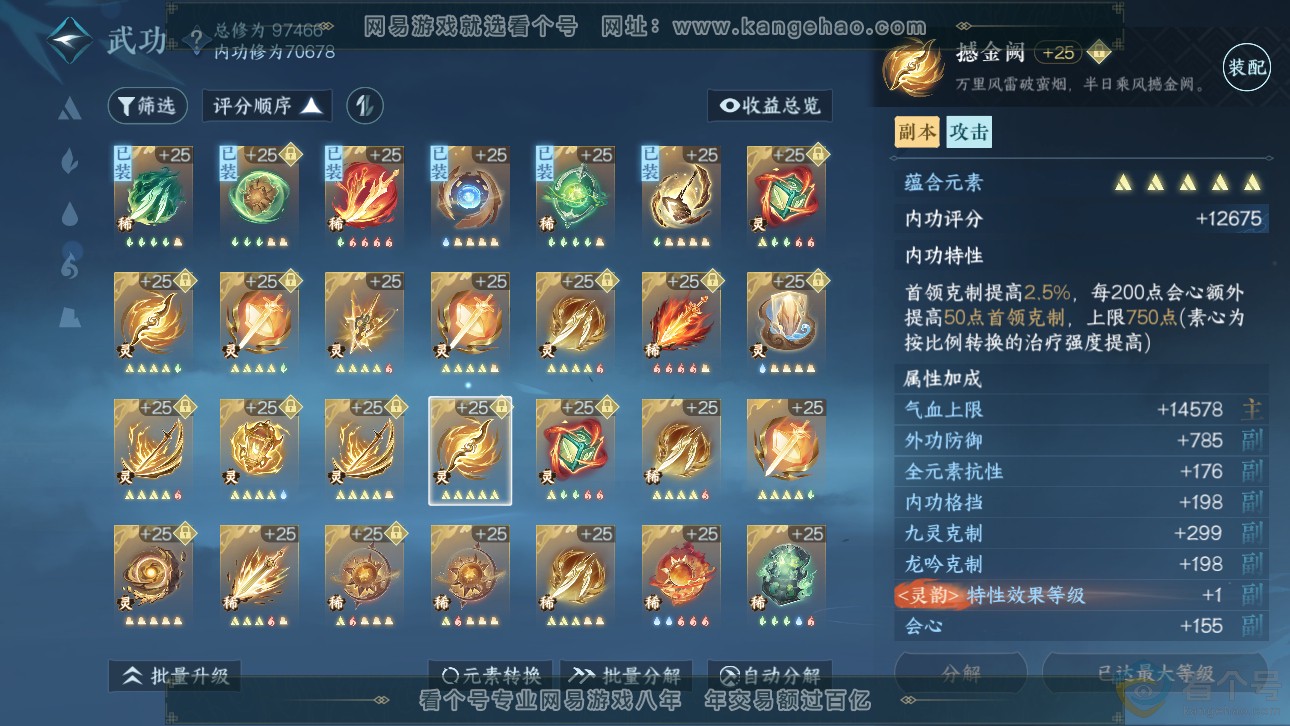 NSH311760逆水寒手游账号详情图32 NSH311760逆水寒手游账号详情图32