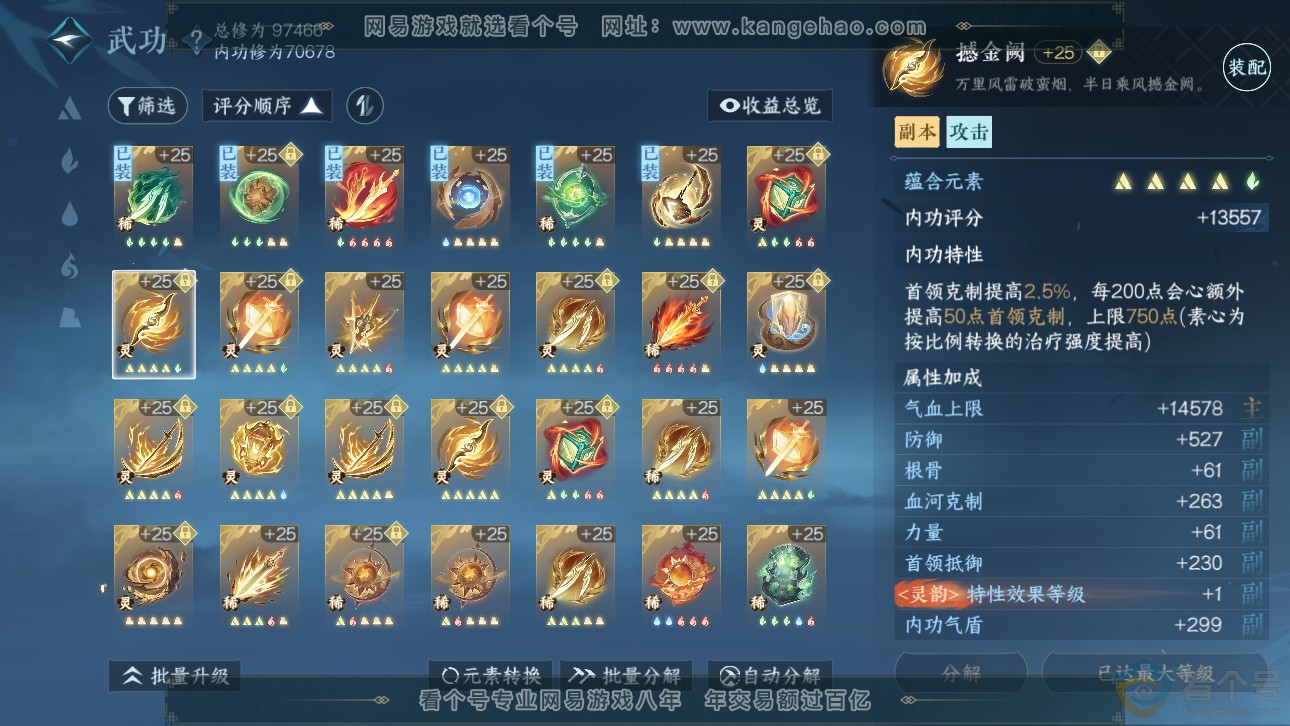 NSH311760逆水寒手游账号详情图28 NSH311760逆水寒手游账号详情图28