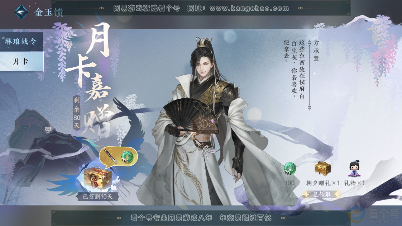 NSH311760逆水寒手游账号详情图50 NSH311760逆水寒手游账号详情图50