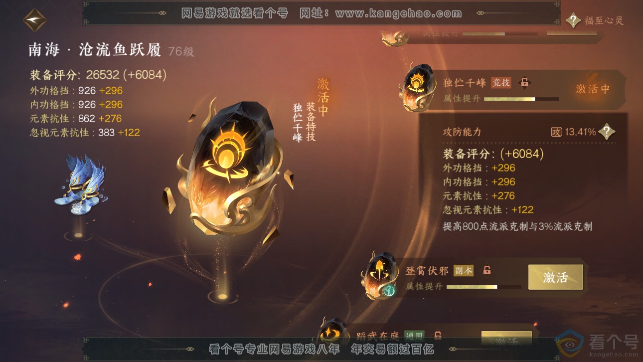 NSH311760逆水寒手游账号详情图44 NSH311760逆水寒手游账号详情图44