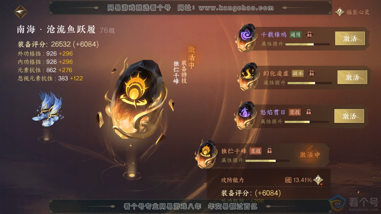 NSH311760逆水寒手游账号详情图43 NSH311760逆水寒手游账号详情图43