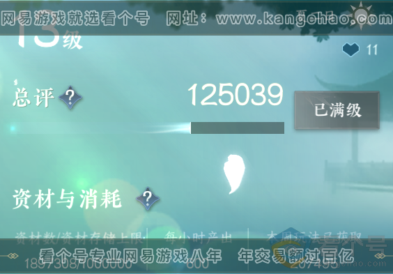 NSH311760逆水寒手游账号详情图48 NSH311760逆水寒手游账号详情图48