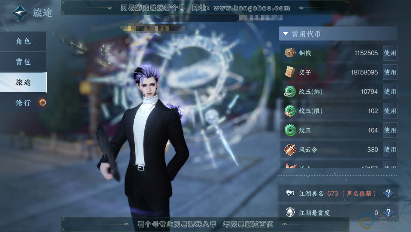 NSH311761逆水寒手游账号详情图5 NSH311761逆水寒手游账号详情图5