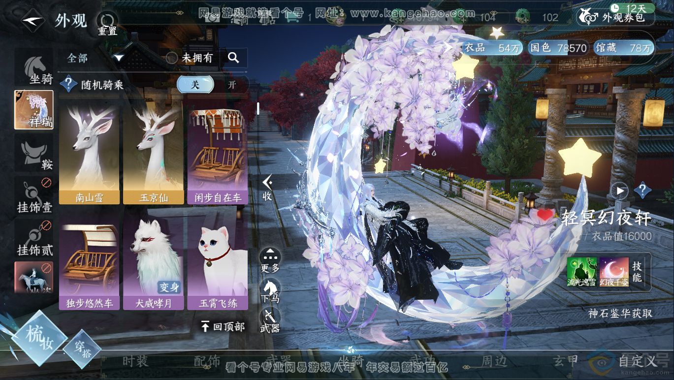 NSH311761逆水寒手游账号详情图16 NSH311761逆水寒手游账号详情图16