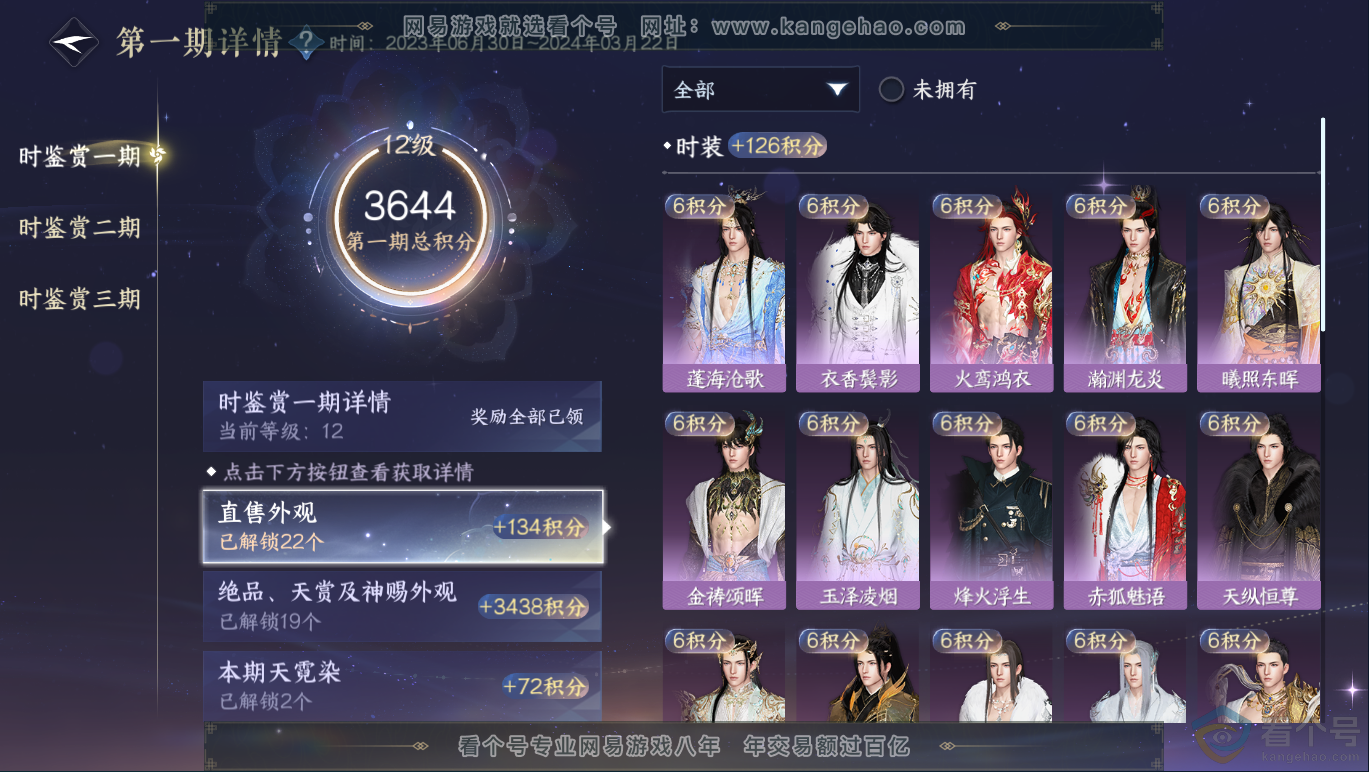NSH311761逆水寒手游账号详情图20 NSH311761逆水寒手游账号详情图20