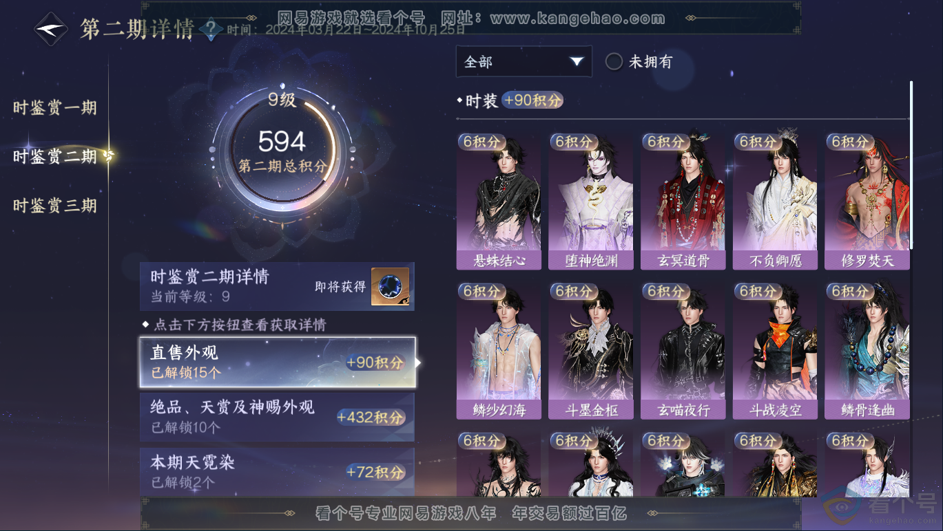 NSH311761逆水寒手游账号详情图22 NSH311761逆水寒手游账号详情图22