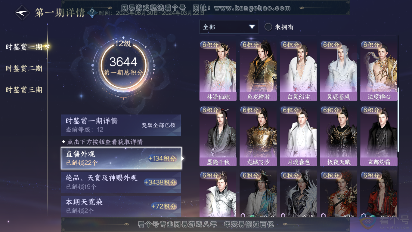 NSH311761逆水寒手游账号详情图21 NSH311761逆水寒手游账号详情图21