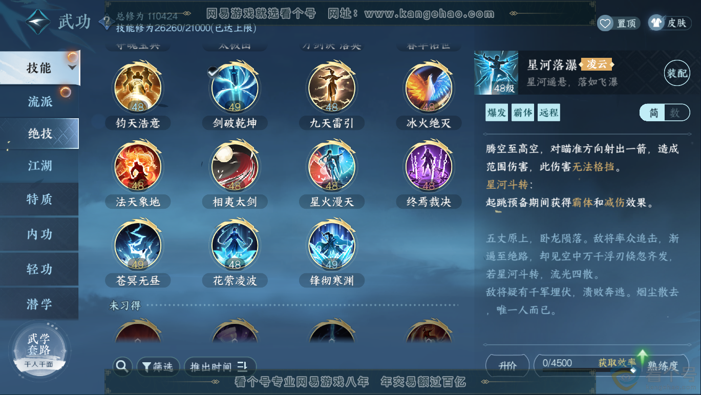 NSH311761逆水寒手游账号详情图26 NSH311761逆水寒手游账号详情图26