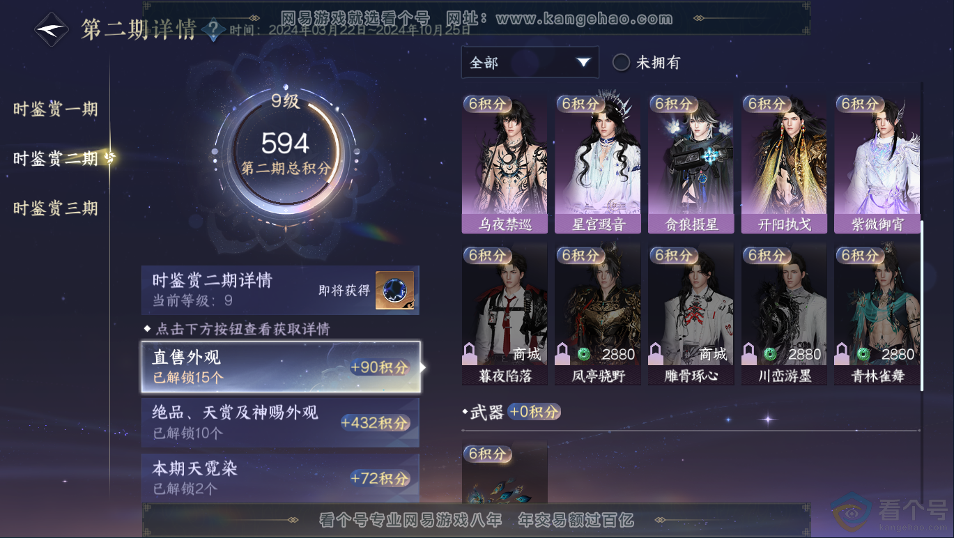NSH311761逆水寒手游账号详情图23 NSH311761逆水寒手游账号详情图23
