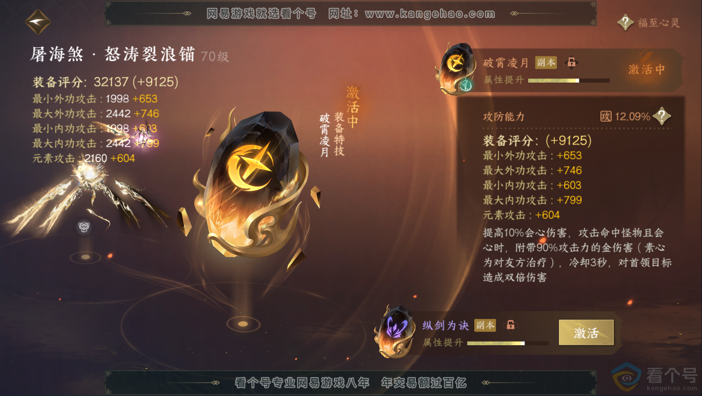NSH311761逆水寒手游账号详情图39 NSH311761逆水寒手游账号详情图39