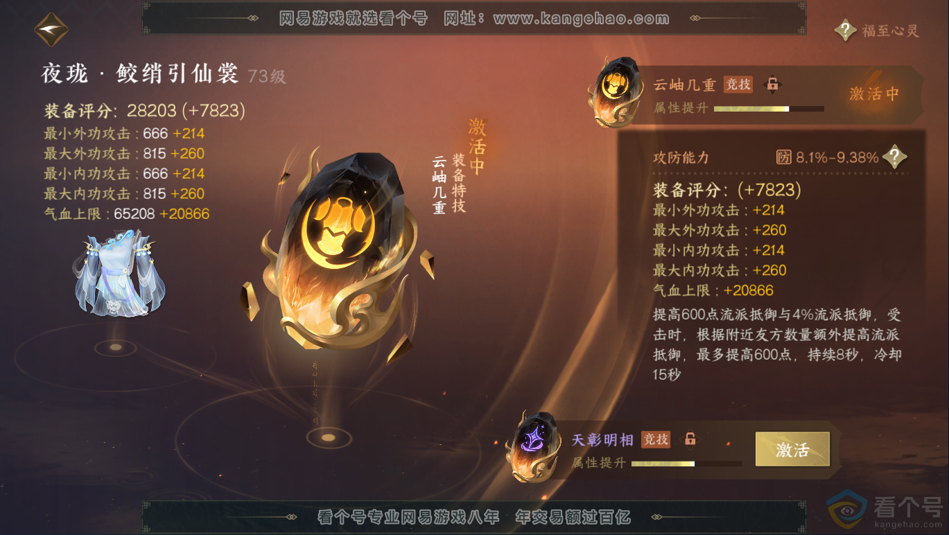 NSH311761逆水寒手游账号详情图42 NSH311761逆水寒手游账号详情图42