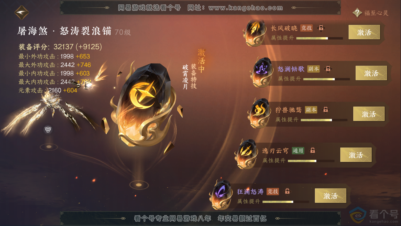 NSH311761逆水寒手游账号详情图40 NSH311761逆水寒手游账号详情图40