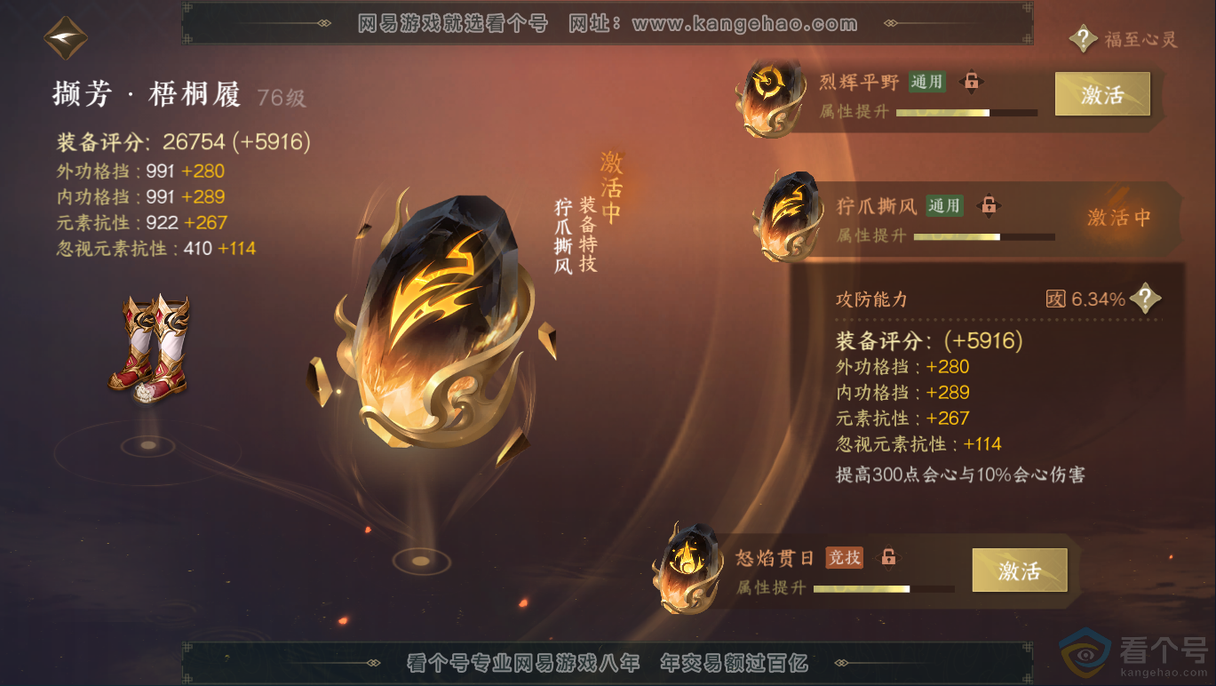 NSH311761逆水寒手游账号详情图44 NSH311761逆水寒手游账号详情图44