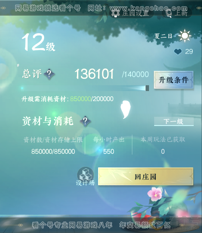 NSH311761逆水寒手游账号详情图48 NSH311761逆水寒手游账号详情图48