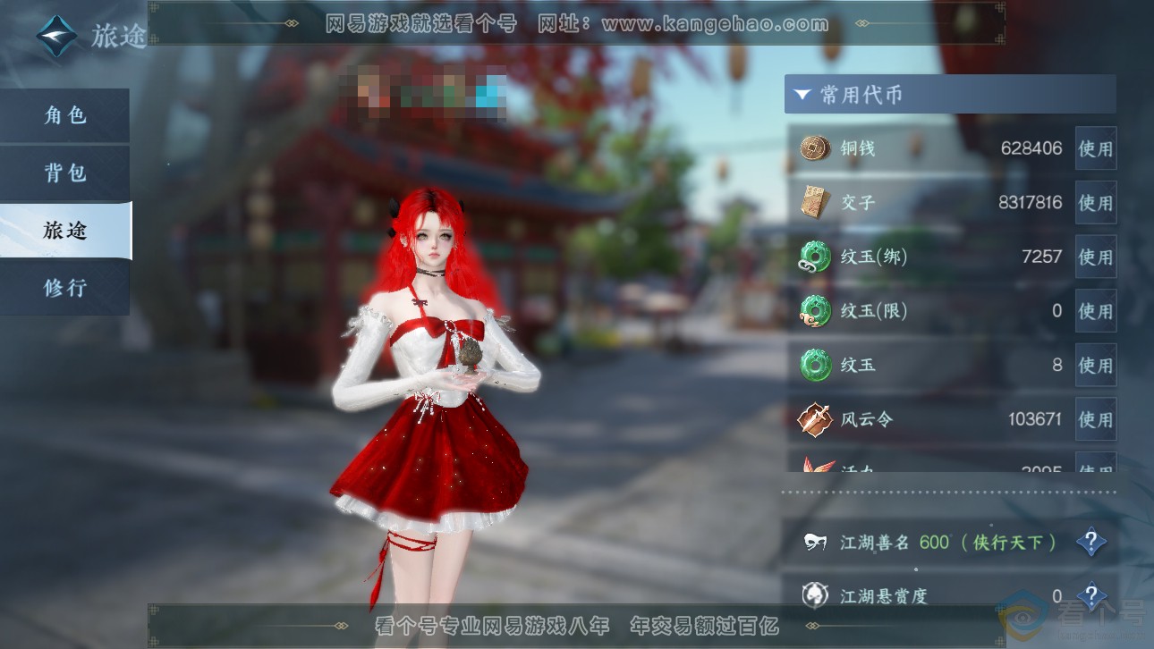 NSH311764逆水寒手游账号详情图5 NSH311764逆水寒手游账号详情图5
