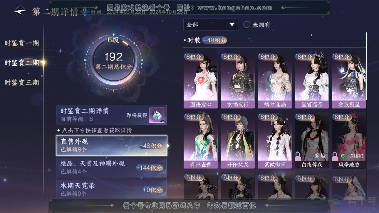 NSH311764逆水寒手游账号详情图18 NSH311764逆水寒手游账号详情图18