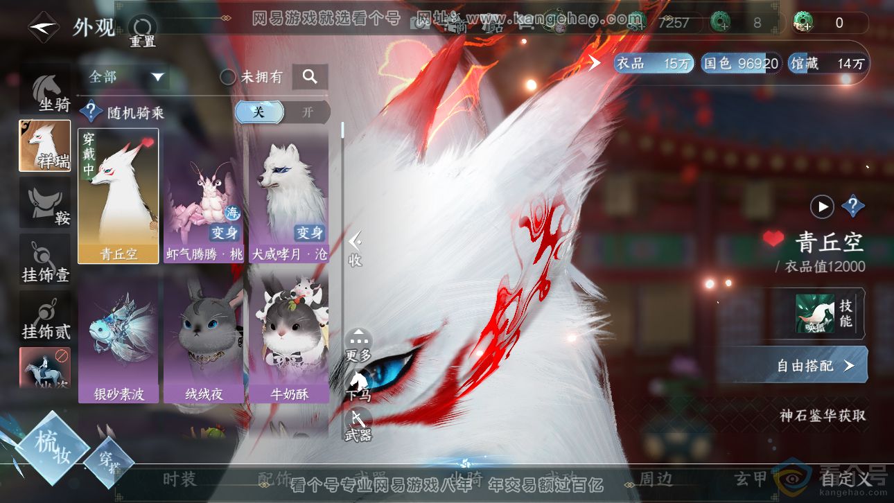 NSH311764逆水寒手游账号详情图15 NSH311764逆水寒手游账号详情图15