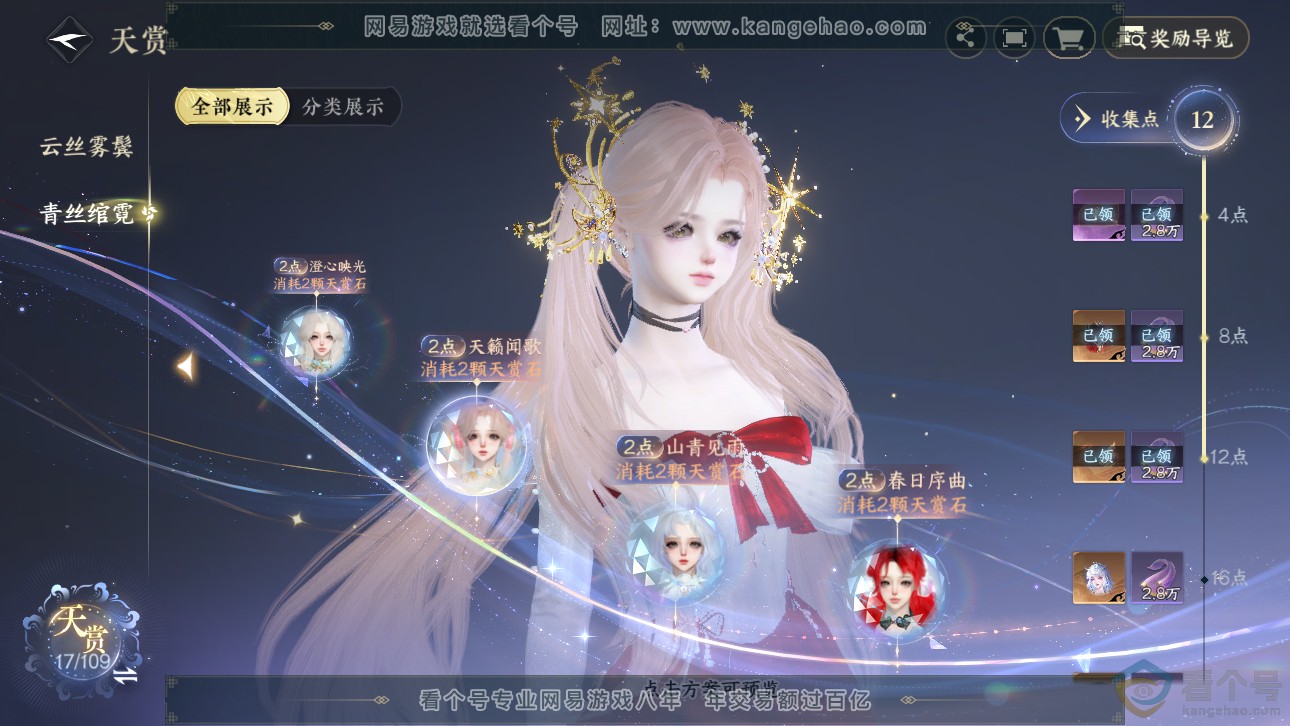 NSH311764逆水寒手游账号详情图9 NSH311764逆水寒手游账号详情图9