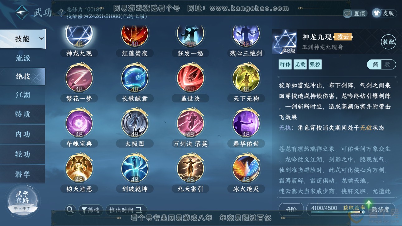 NSH311764逆水寒手游账号详情图20 NSH311764逆水寒手游账号详情图20