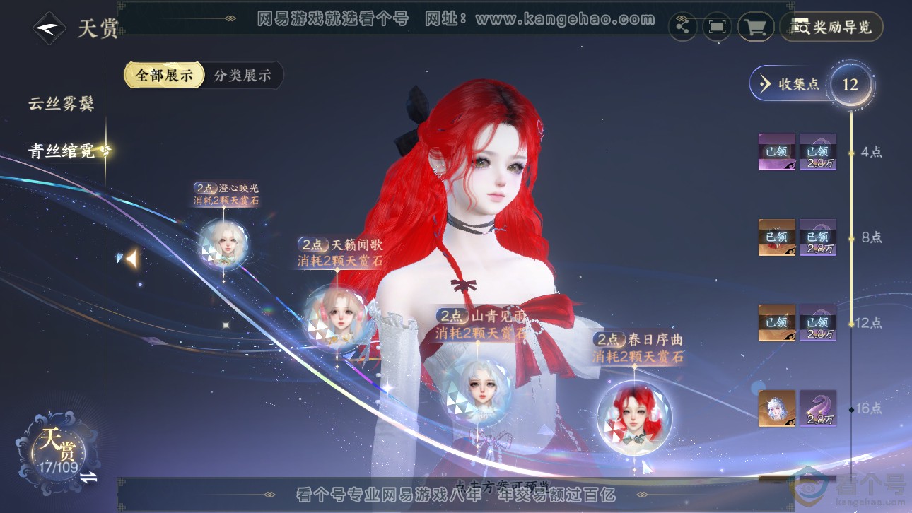 NSH311764逆水寒手游账号详情图11 NSH311764逆水寒手游账号详情图11