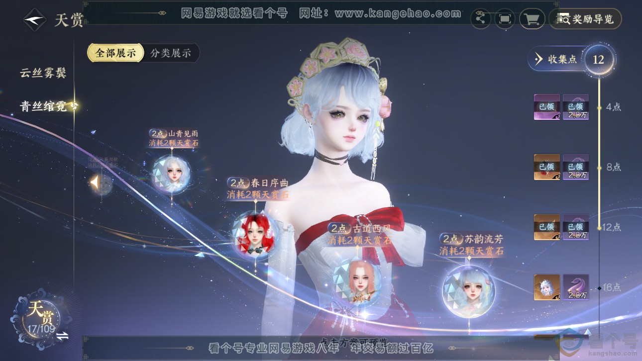 NSH311764逆水寒手游账号详情图13 NSH311764逆水寒手游账号详情图13