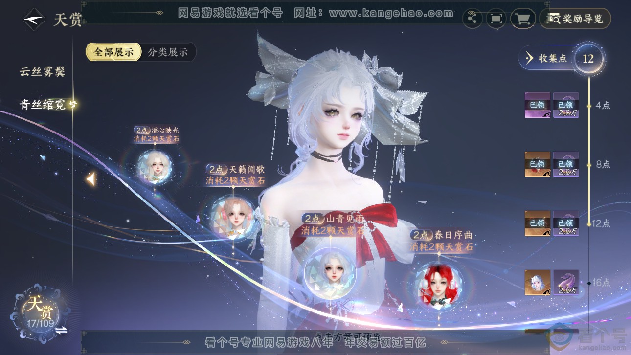 NSH311764逆水寒手游账号详情图10 NSH311764逆水寒手游账号详情图10