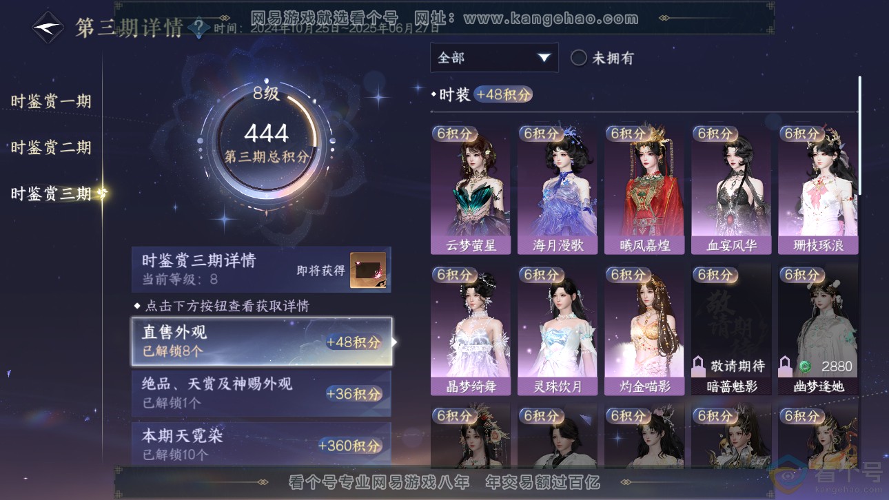 NSH311764逆水寒手游账号详情图19 NSH311764逆水寒手游账号详情图19