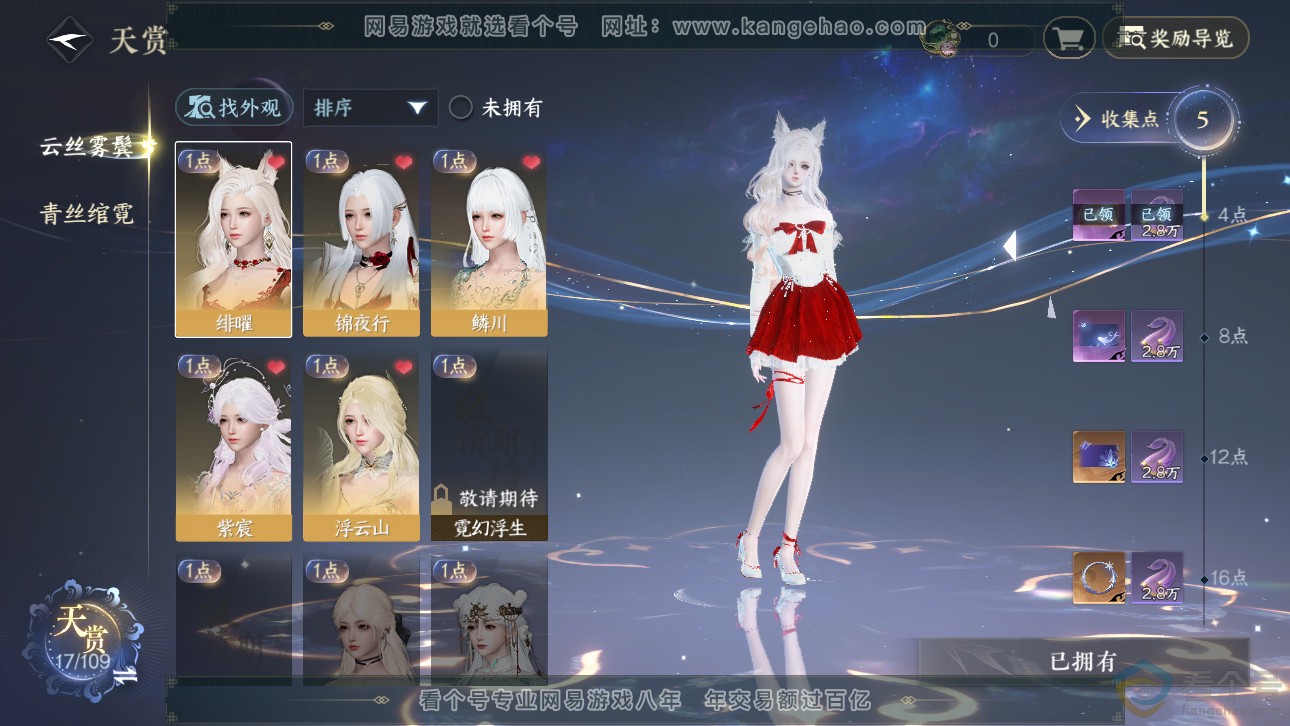 NSH311764逆水寒手游账号详情图7 NSH311764逆水寒手游账号详情图7