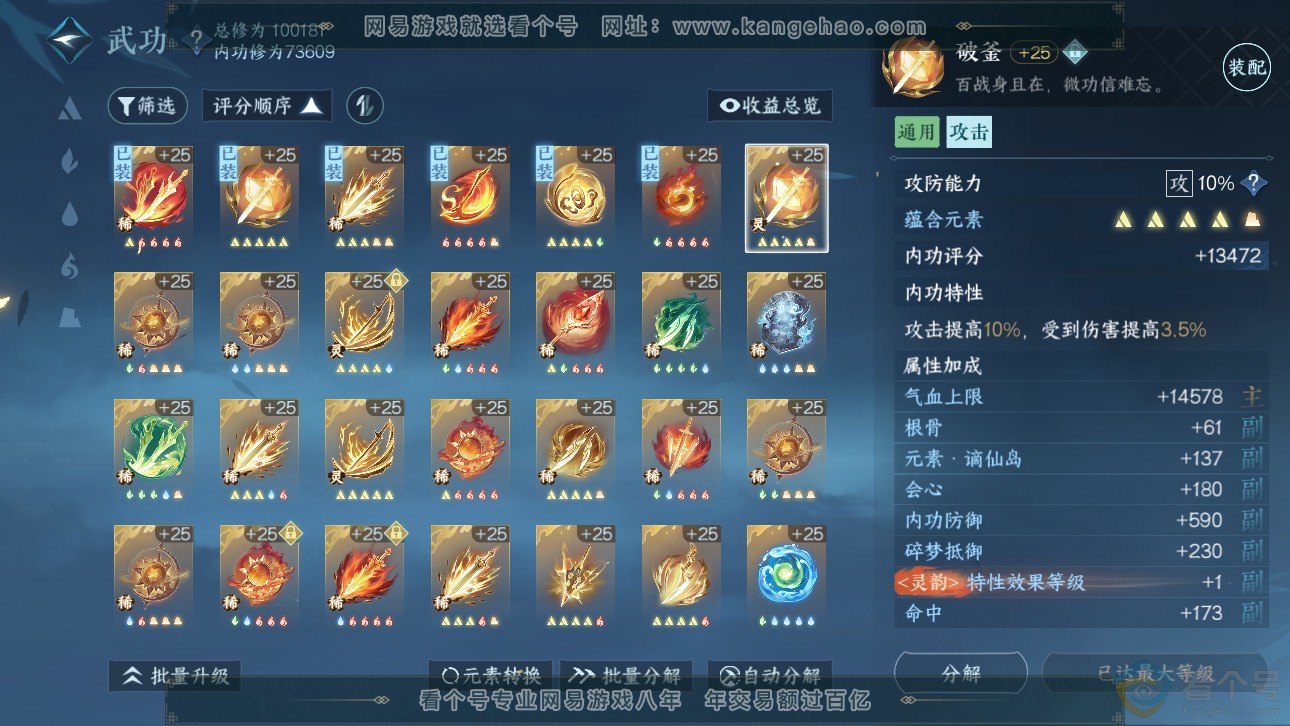 NSH311764逆水寒手游账号详情图24 NSH311764逆水寒手游账号详情图24