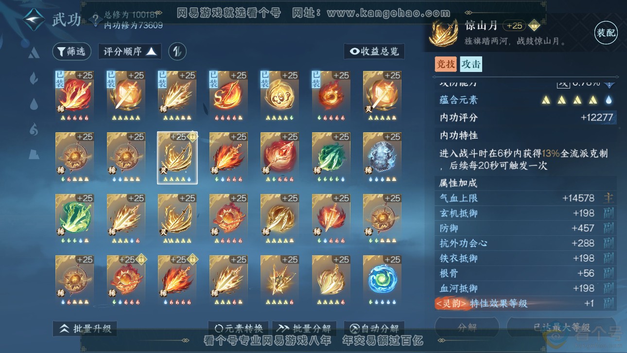 NSH311764逆水寒手游账号详情图25 NSH311764逆水寒手游账号详情图25