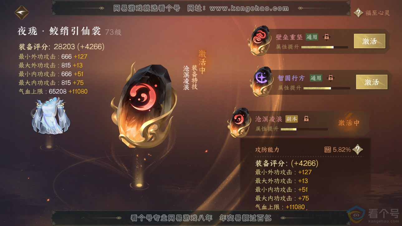 NSH311764逆水寒手游账号详情图32 NSH311764逆水寒手游账号详情图32