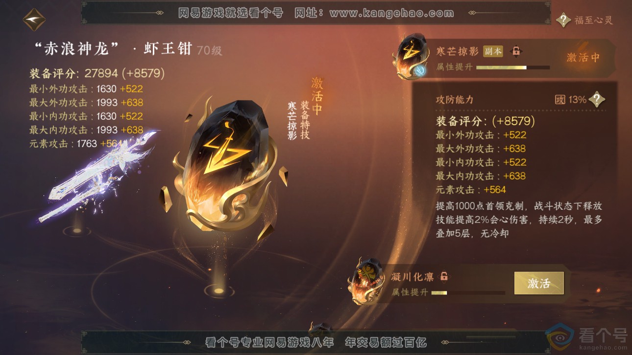 NSH311764逆水寒手游账号详情图28 NSH311764逆水寒手游账号详情图28