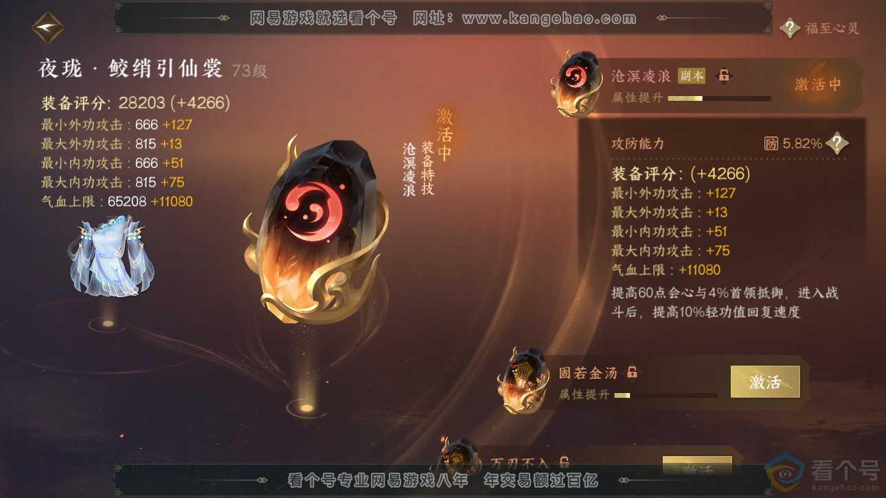NSH311764逆水寒手游账号详情图33 NSH311764逆水寒手游账号详情图33