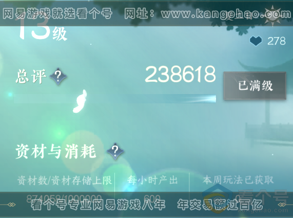 NSH311764逆水寒手游账号详情图43 NSH311764逆水寒手游账号详情图43