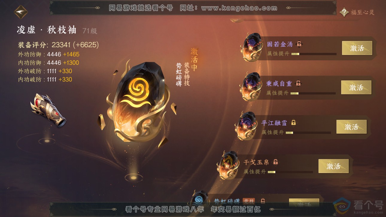 NSH311764逆水寒手游账号详情图31 NSH311764逆水寒手游账号详情图31
