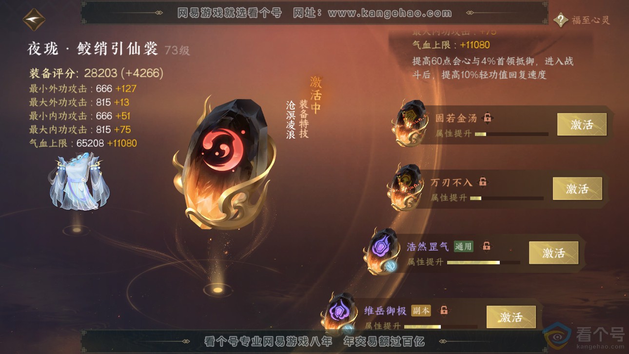 NSH311764逆水寒手游账号详情图34 NSH311764逆水寒手游账号详情图34