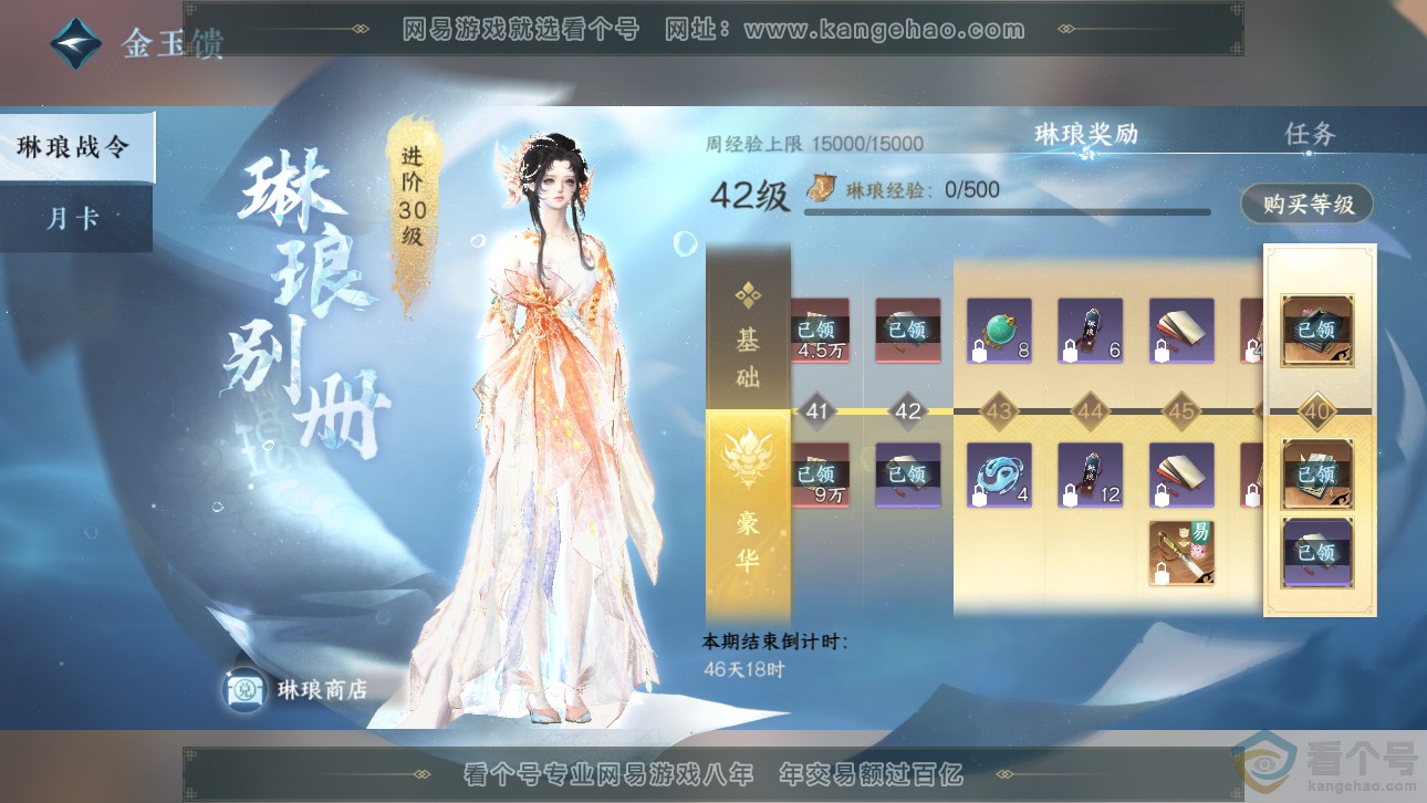 NSH311764逆水寒手游账号详情图44 NSH311764逆水寒手游账号详情图44