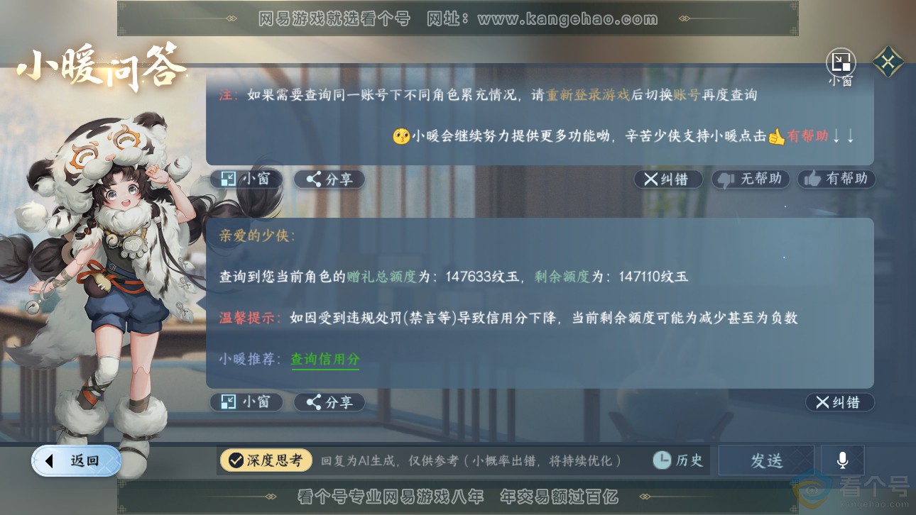 NSH311764逆水寒手游账号详情图46 NSH311764逆水寒手游账号详情图46