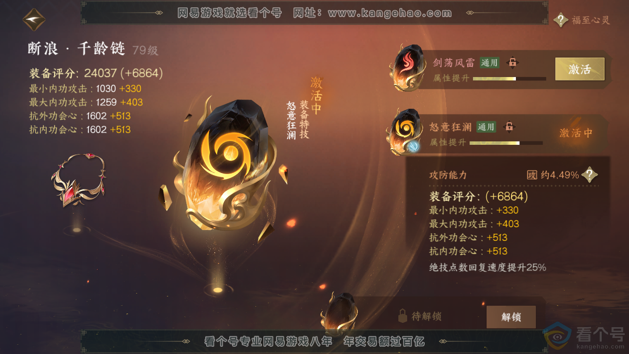 NSH311764逆水寒手游账号详情图40 NSH311764逆水寒手游账号详情图40