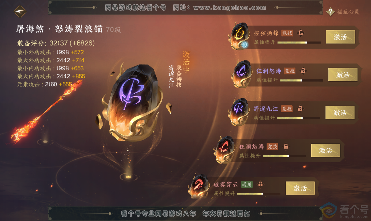 NSH311763逆水寒手游账号详情图25 NSH311763逆水寒手游账号详情图25