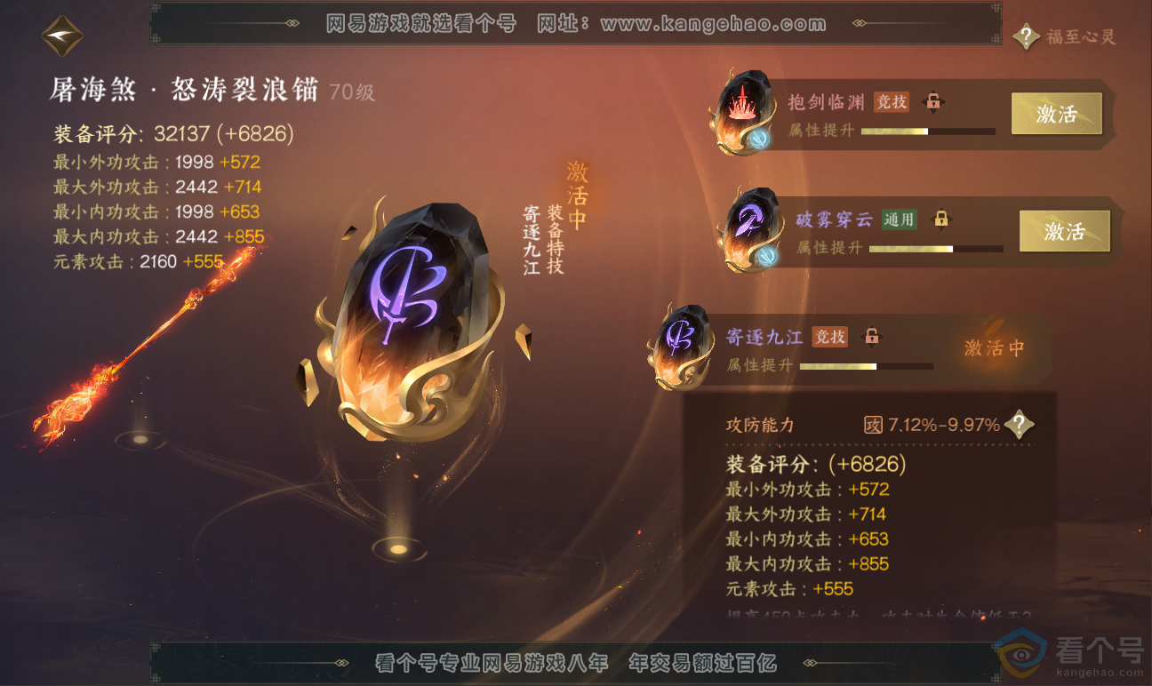 NSH311763逆水寒手游账号详情图26 NSH311763逆水寒手游账号详情图26