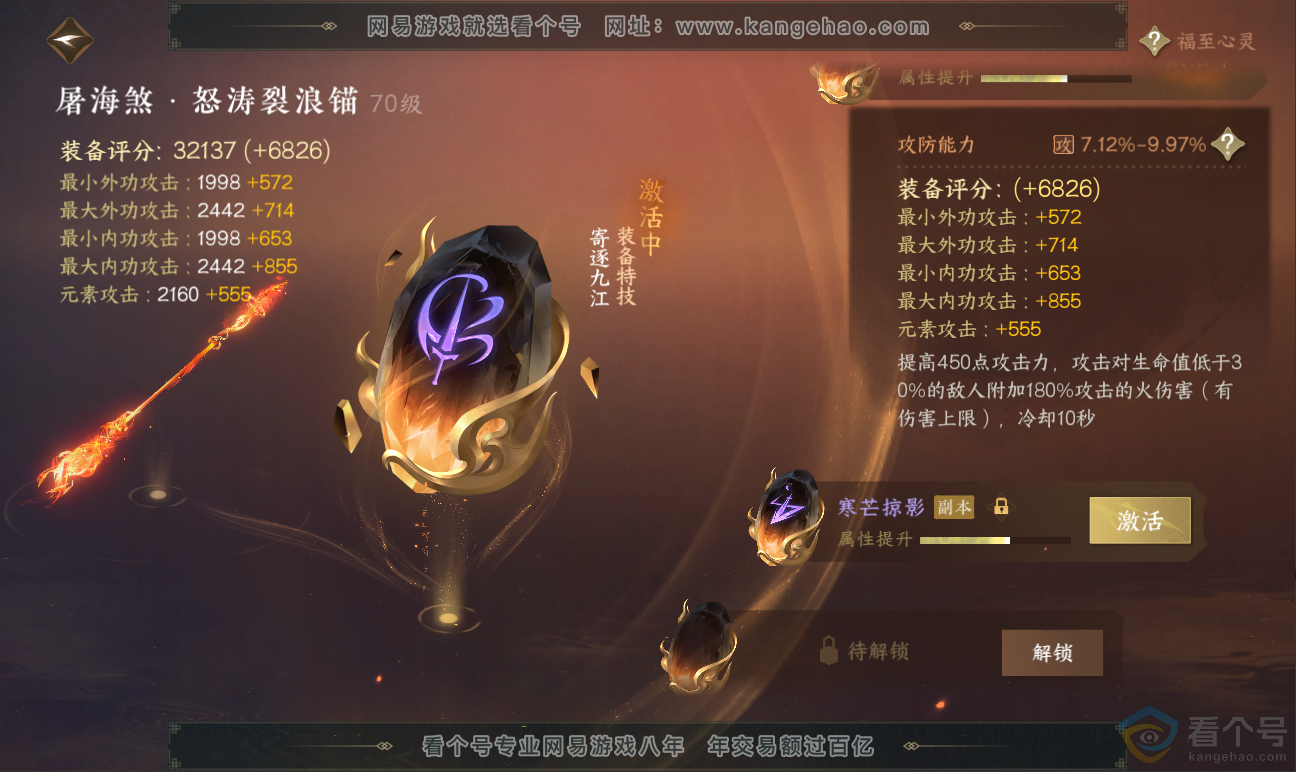 NSH311763逆水寒手游账号详情图27 NSH311763逆水寒手游账号详情图27