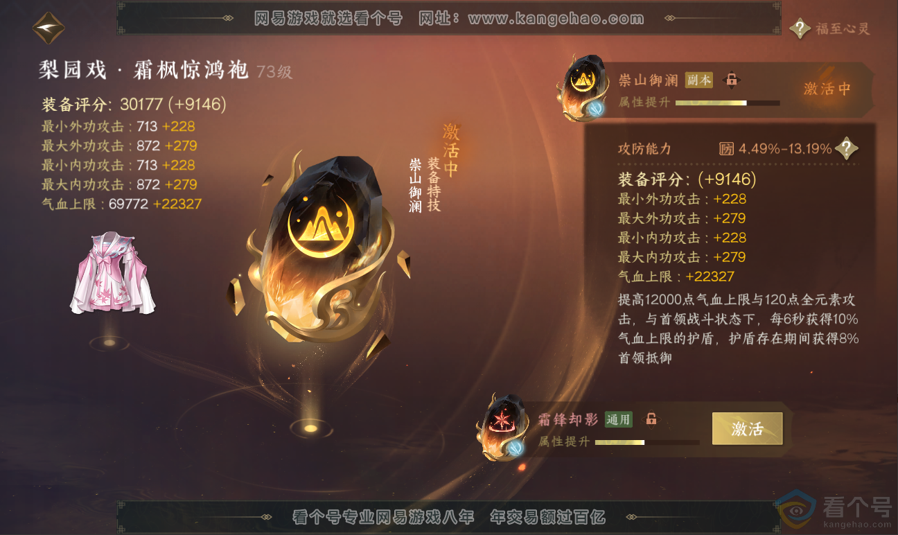 NSH311763逆水寒手游账号详情图30 NSH311763逆水寒手游账号详情图30