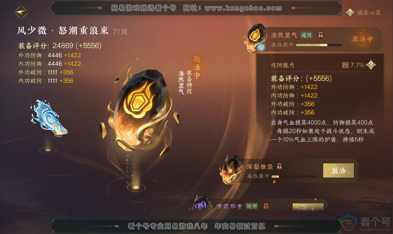 NSH311763逆水寒手游账号详情图28 NSH311763逆水寒手游账号详情图28
