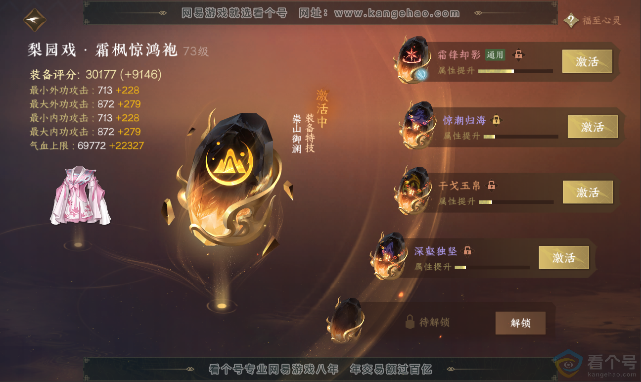 NSH311763逆水寒手游账号详情图31 NSH311763逆水寒手游账号详情图31